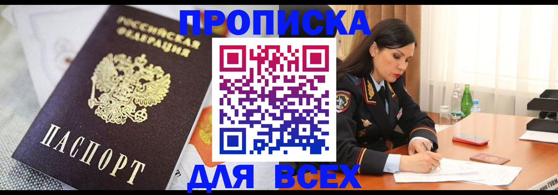 временная регистрация купить в Чулыме
