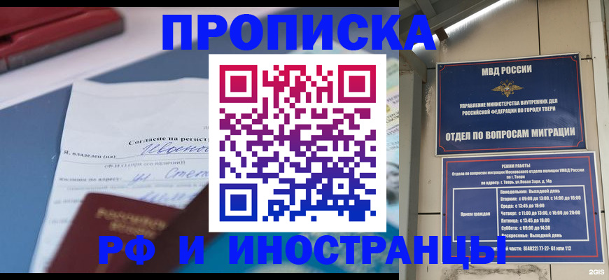 прописка регистрация в Чулыме